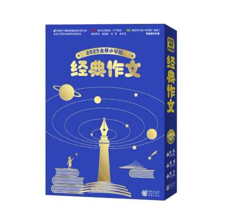 经典作文小学版(全年只有一期,只订一个月即可)