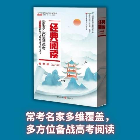 经典阅读高中版(全年只有一期,只订一个月即可)