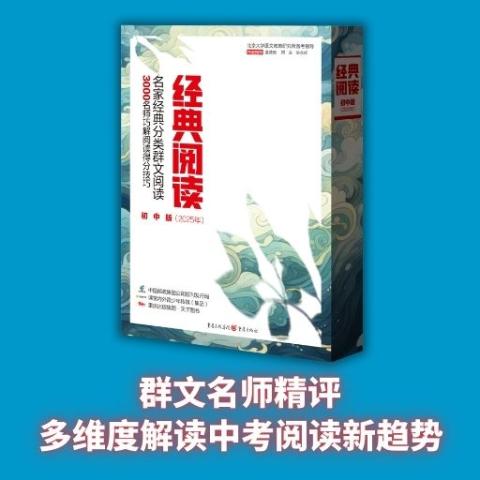 经典阅读初中版(全年只有一期,只订一个月即可)