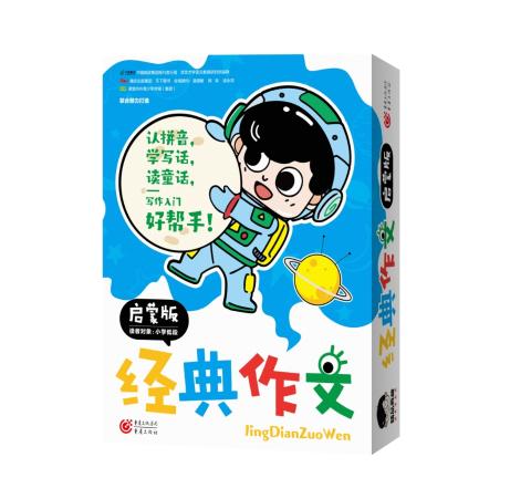 经典作文启蒙版(全年只有一期,只订一个月即可)