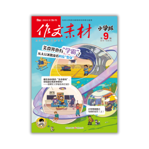 作文素材·小学版