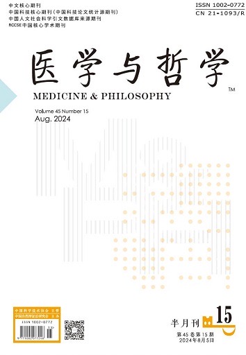 医学与哲学