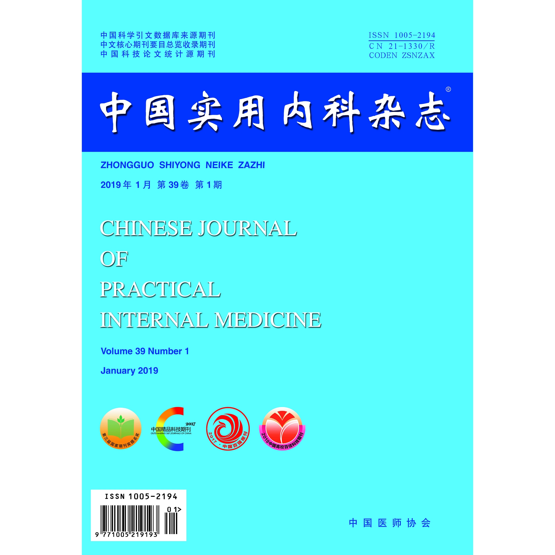 中国实用内科杂志