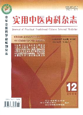 实用中医内科杂志