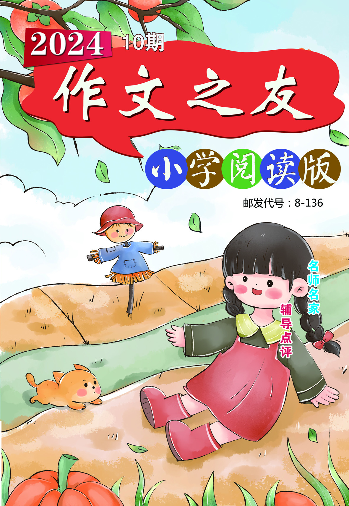 作文之友(小学阅读版)