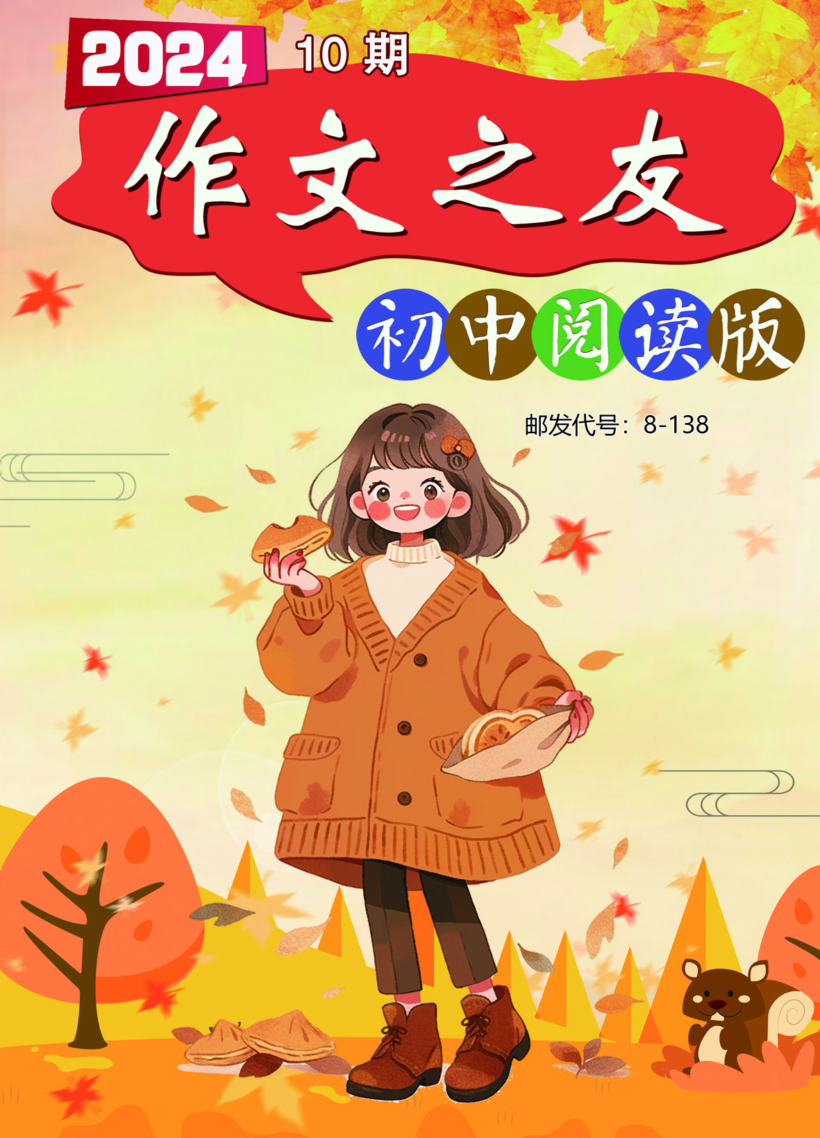 作文之友(初中阅读版)