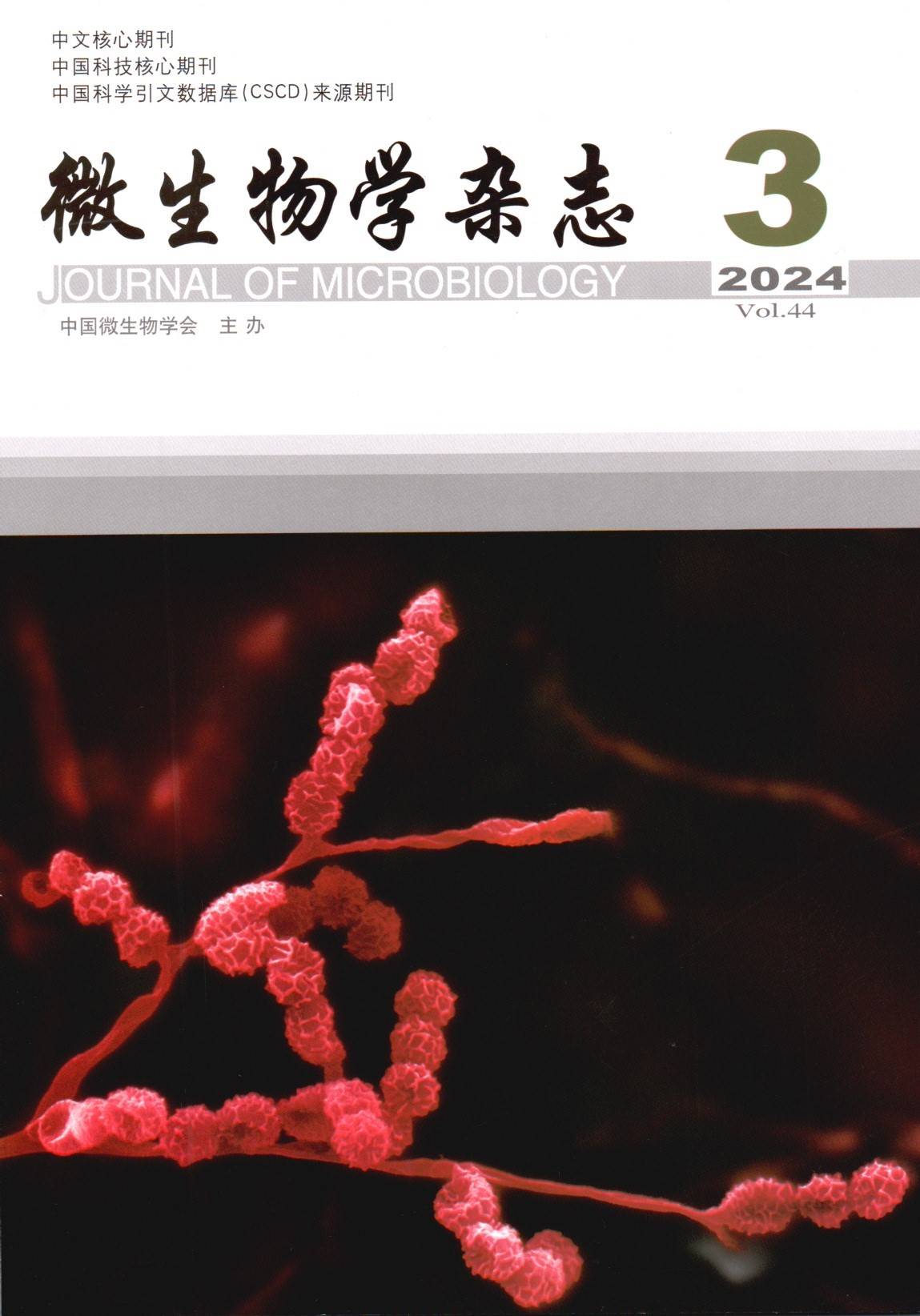 微生物学杂志