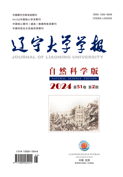 辽宁大学学报(自然科学版)