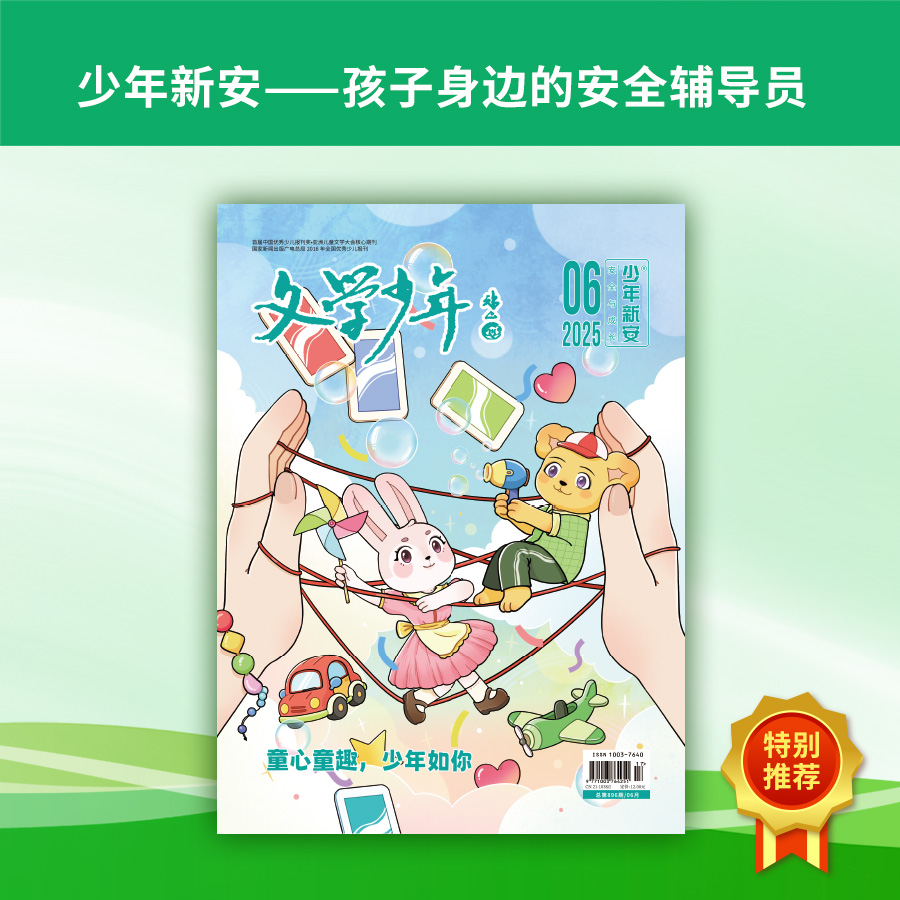 文学少年(少年新安)