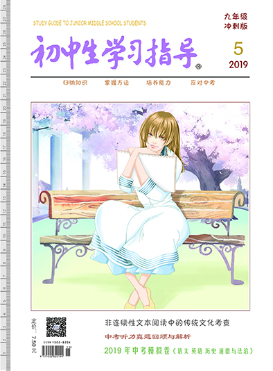 初中生学习指导中考版
