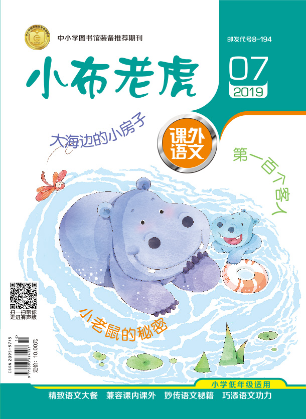 小布老虎(小学注音版)