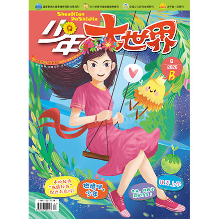 少年大世界(B.小学高年级版)