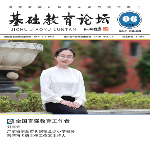 基础教育论坛(上半月)