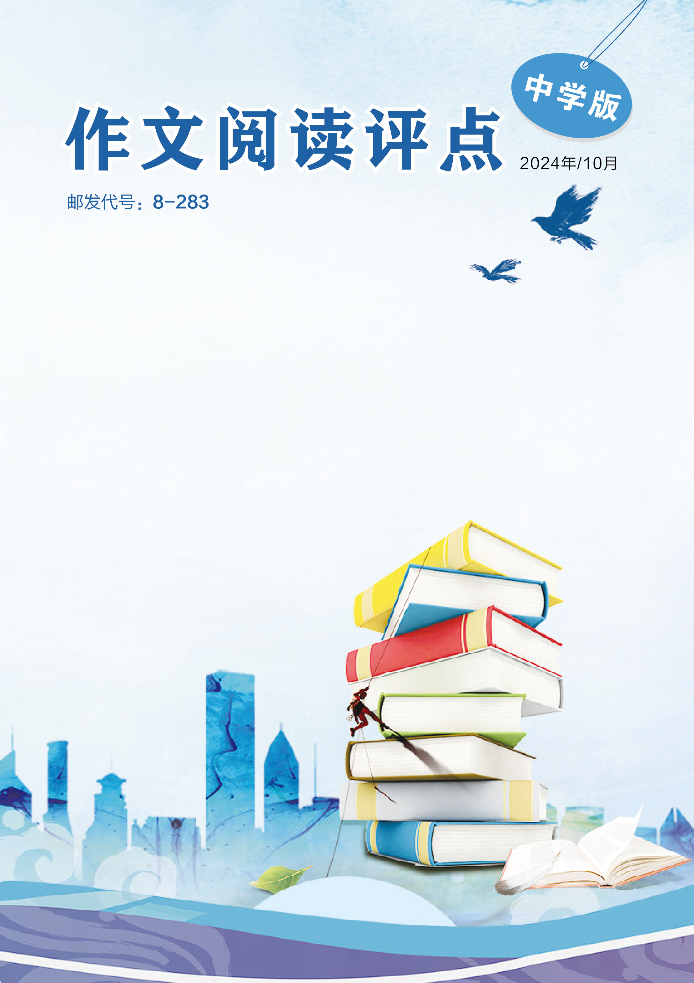 作文阅读评点(中学版)