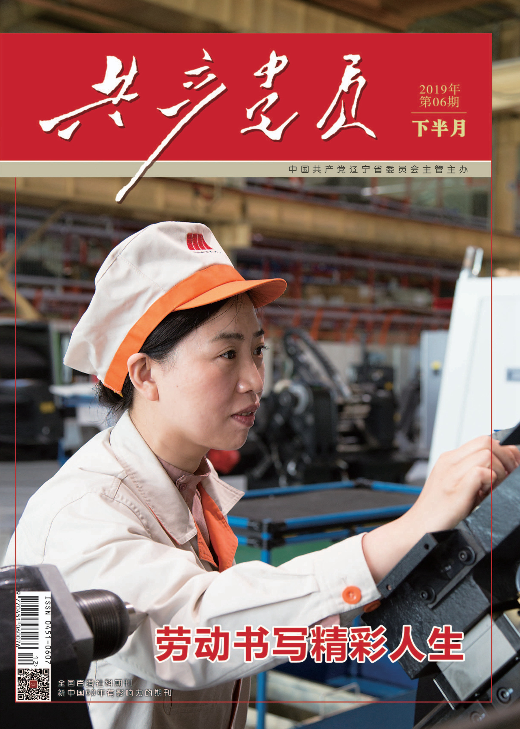 共产党员(下半月)