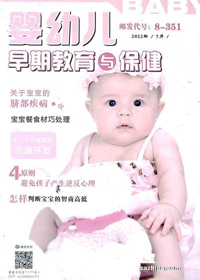 婴幼儿早期教育与保健
