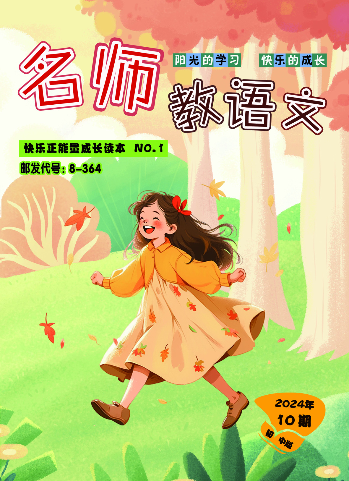 名师教语文(初中版)