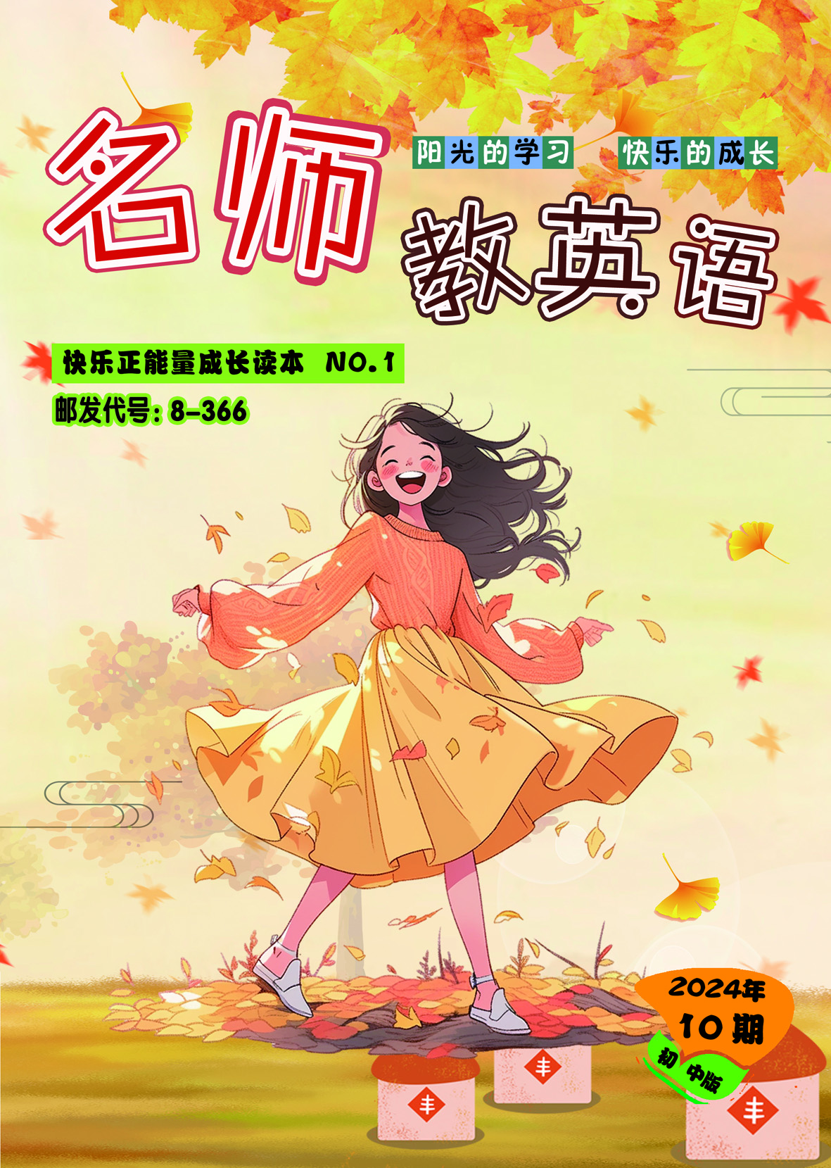 名师教英语(初中版)