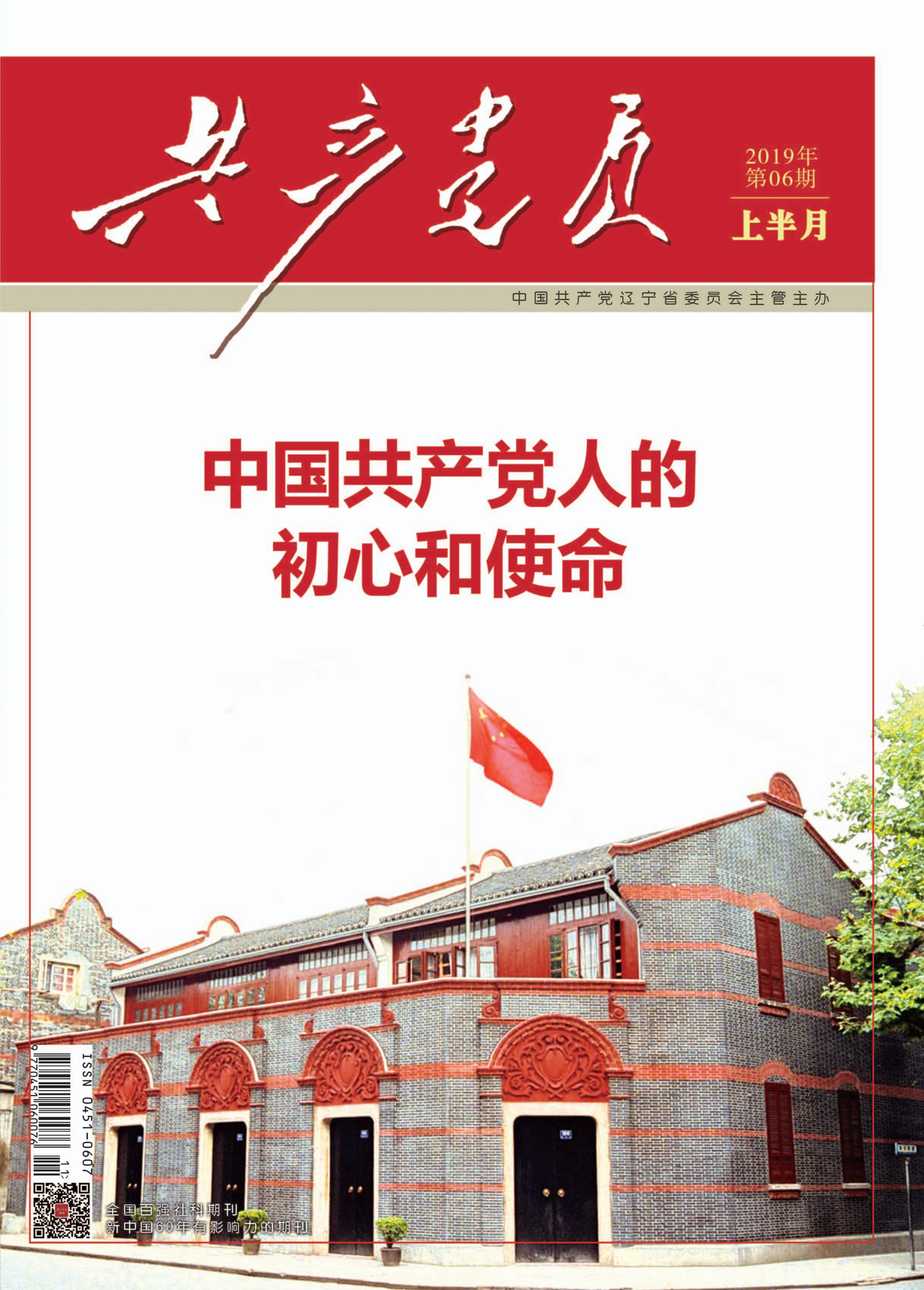 共产党员(上半月)