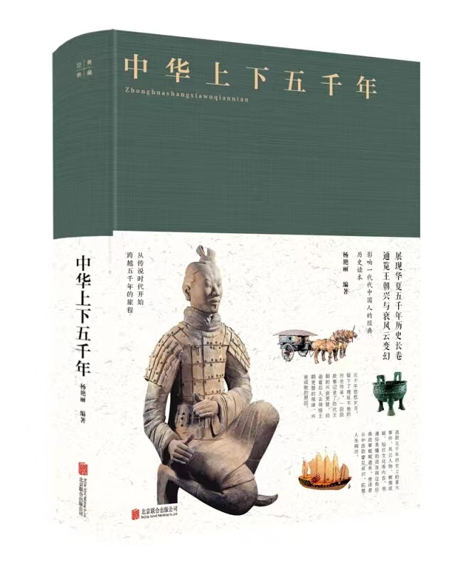 中华上下五千年（布面精装）