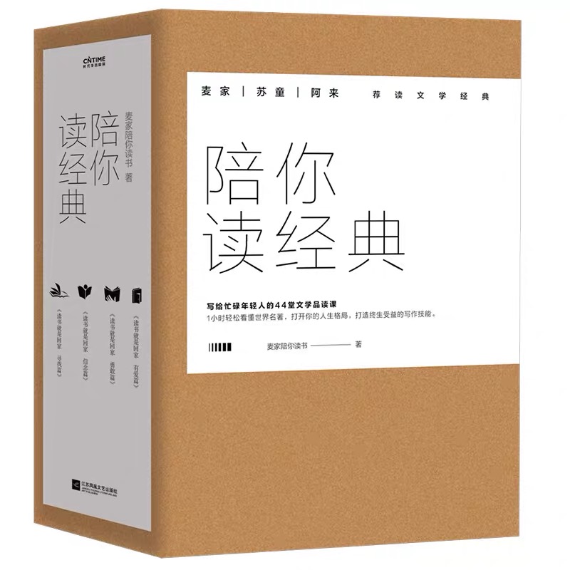 陪你读经典(全4册)