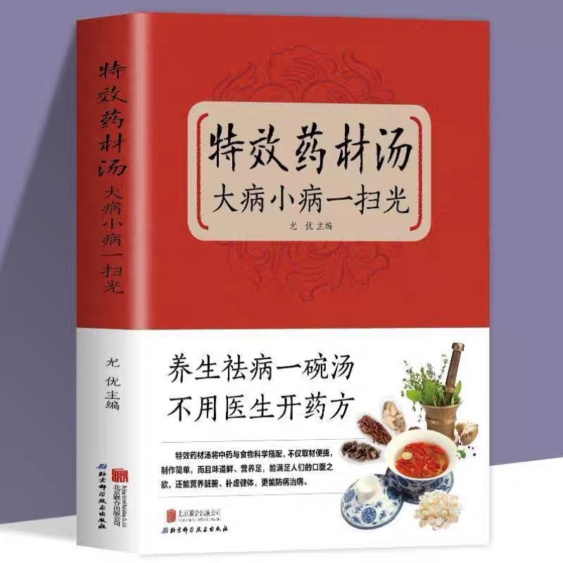 特效药材汤,大病小病一扫光