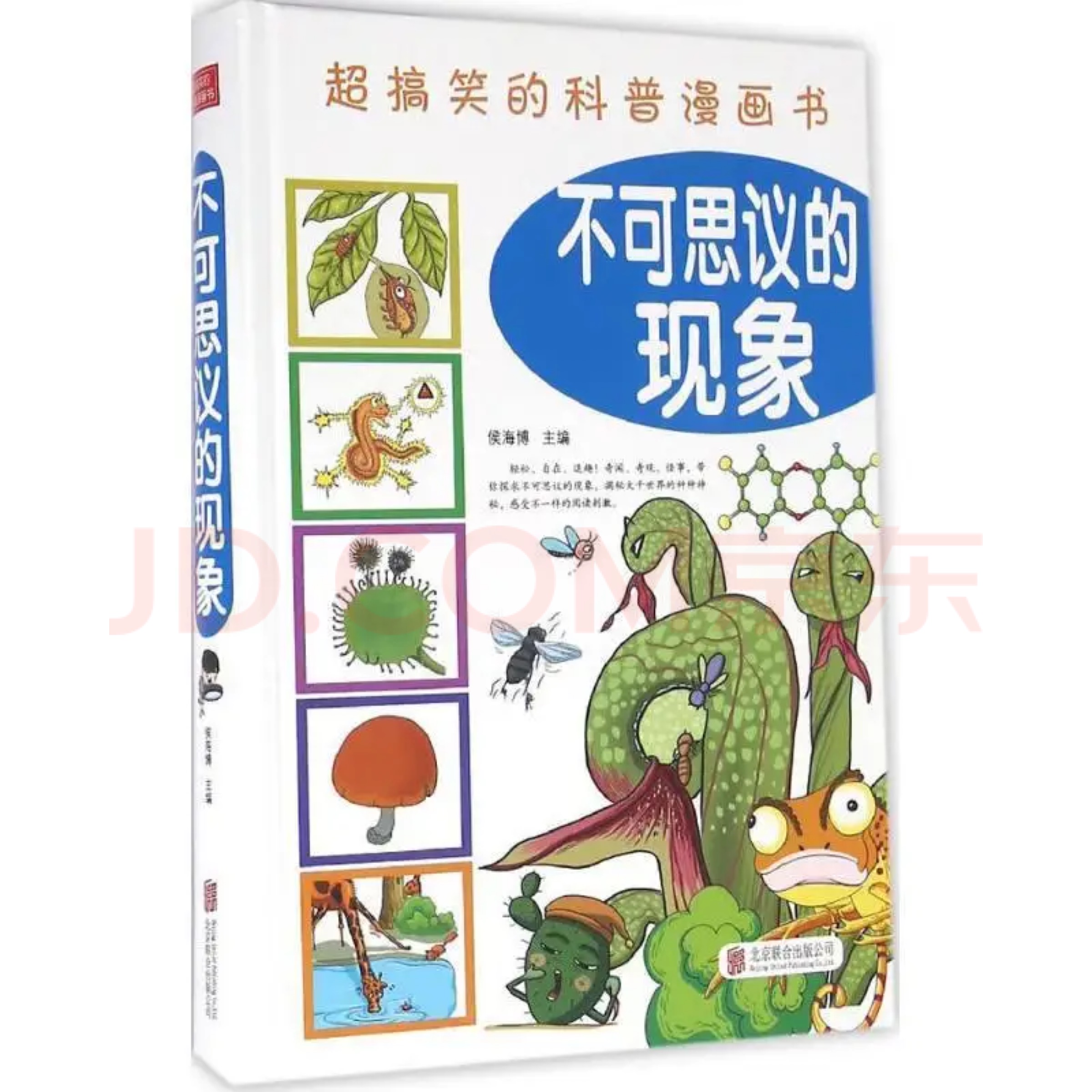 超搞笑的科普漫画书(全3册)