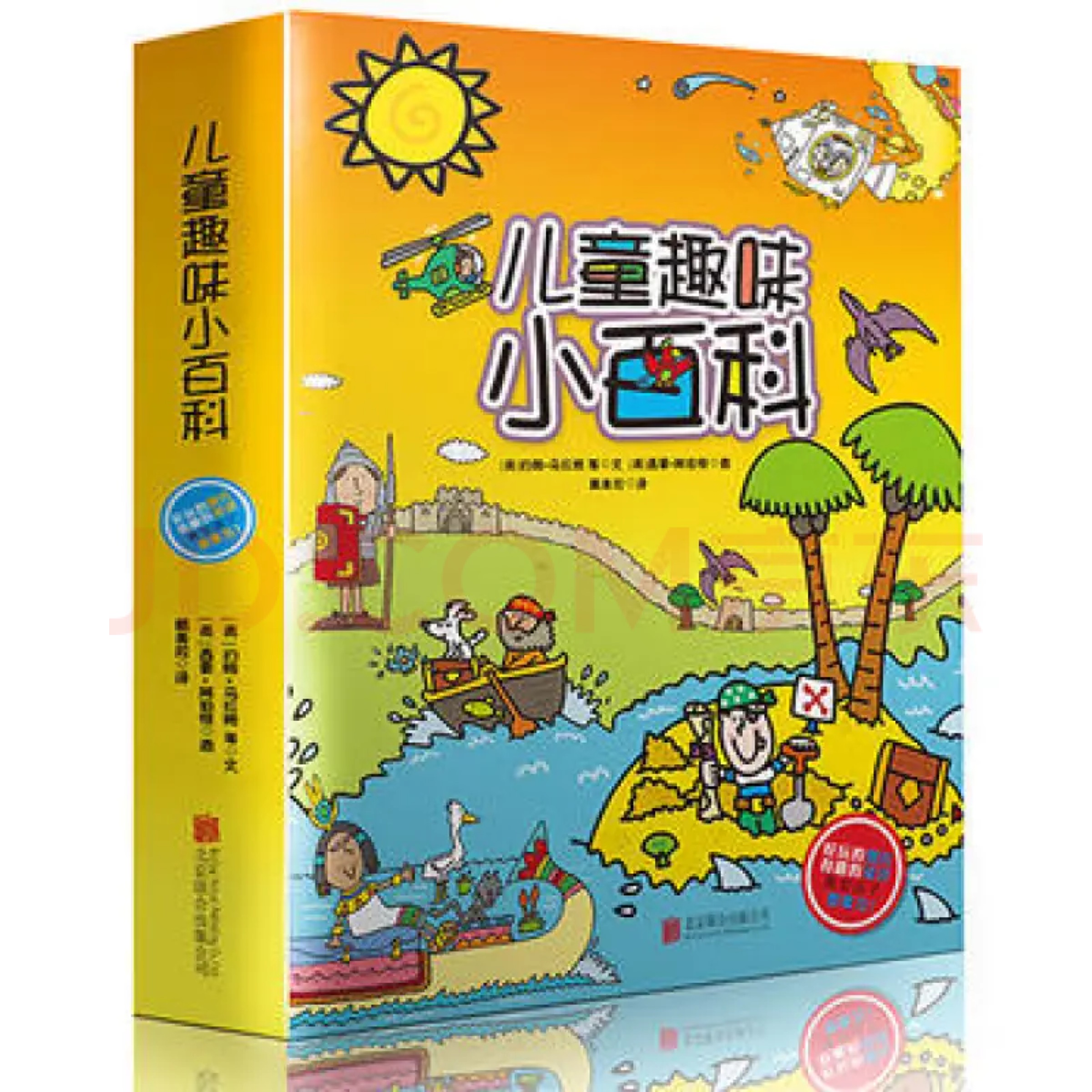 儿童趣味小百科(全10册)