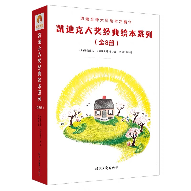 凯迪克大奖经典绘本系列(全8册)