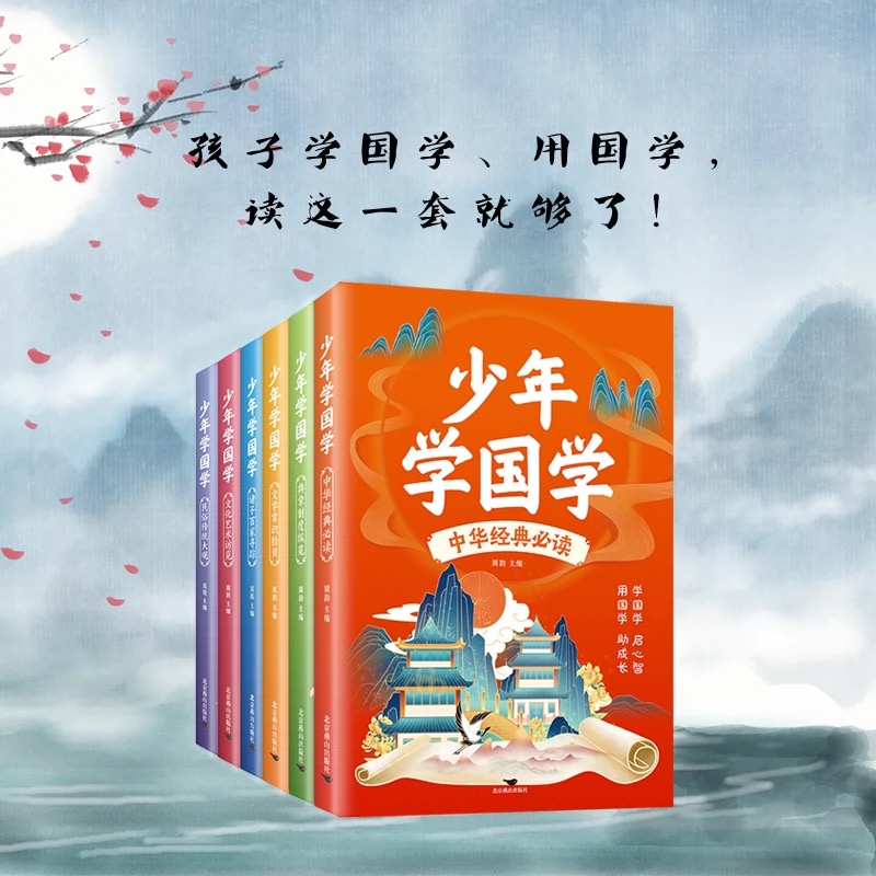 少年学国学(全6册)