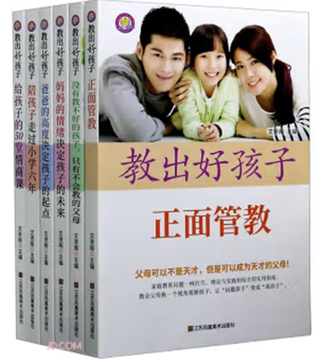 教出好孩子全6册