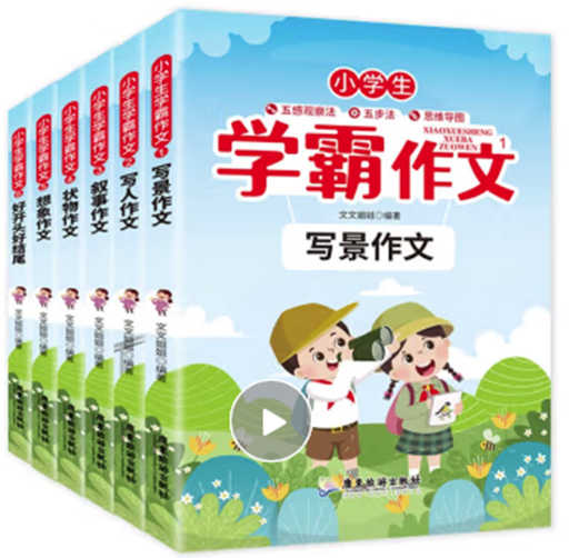 （双色）小学生学霸作文全6册