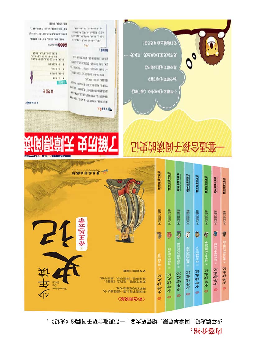 少年读史记·彩色图说版全8册