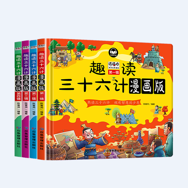 精装漫画三十六计故事(全4册)