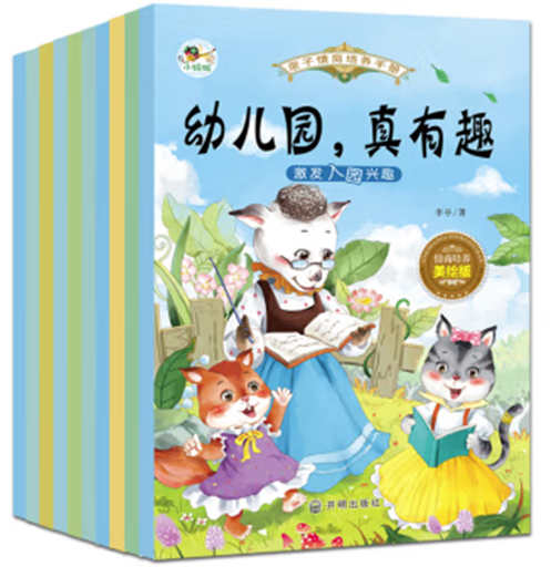 (平装绘本)亲子情商培养手册全10册