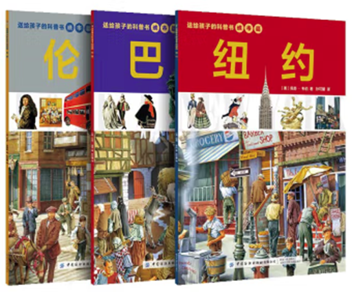 (彩色科普)送给孩子的科普书全三册