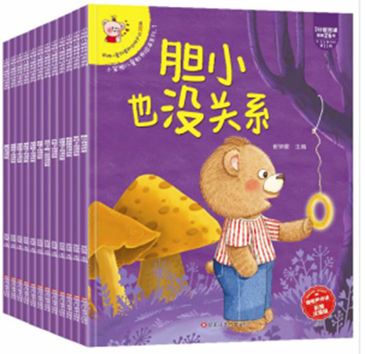 (平装绘本注音版)小笨熊儿童教养绘本系列全12册