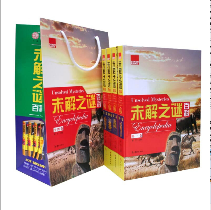 未解之谜百科(四册)