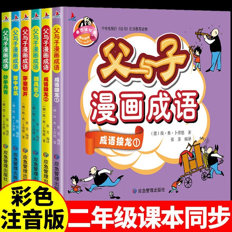 父与子漫画成语(全6册)