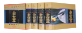 世界百科全书(精装全四册)