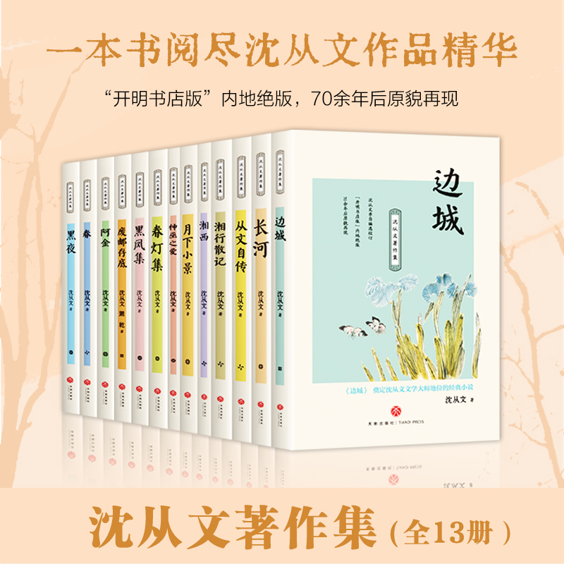 沈从文著作集(全13册)