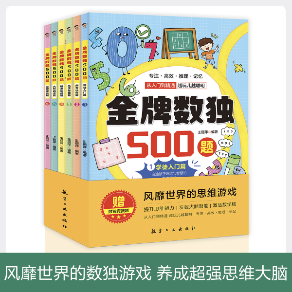 金牌数读500题(全六册)