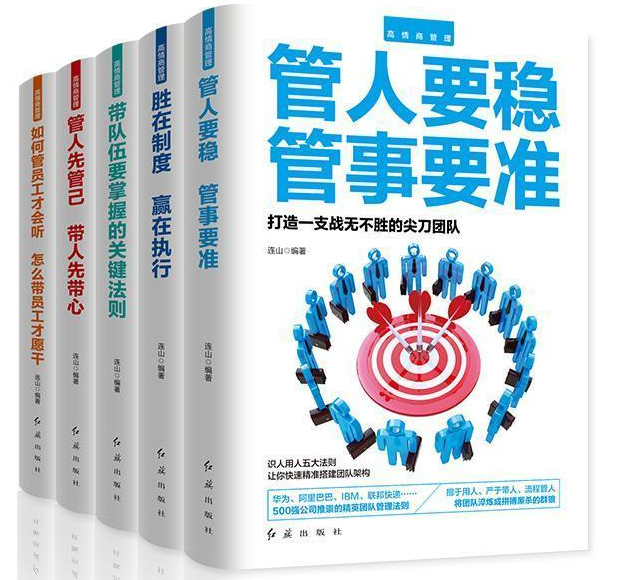 高情商管理(全五册)