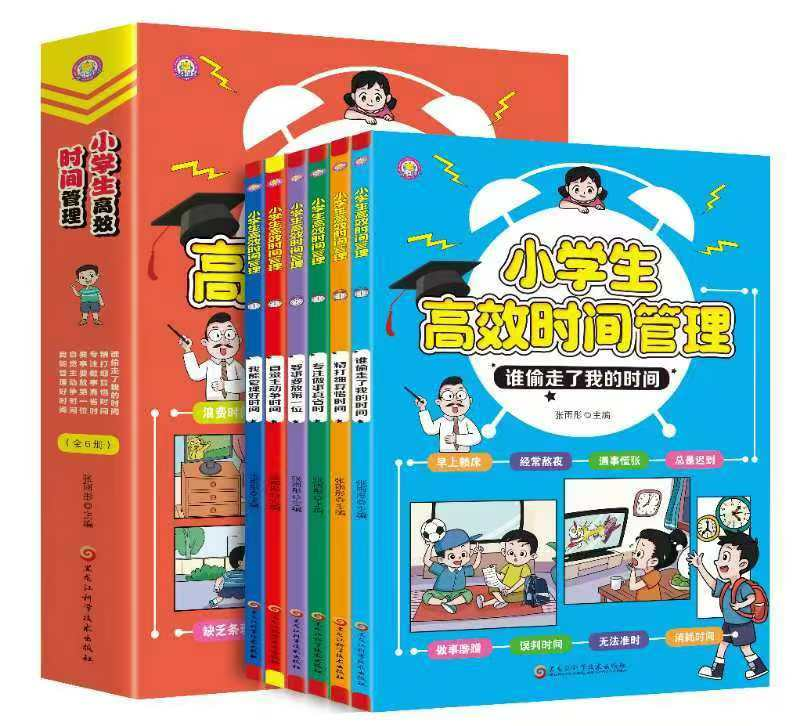 小学生高效时间管理(全彩图版六册)