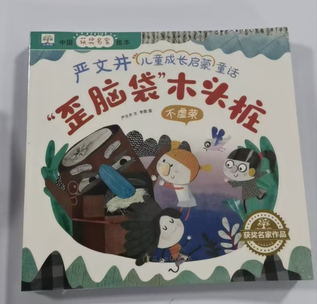小果树中国获奖名家绘本-严文井儿童成长启蒙童话（全8册)