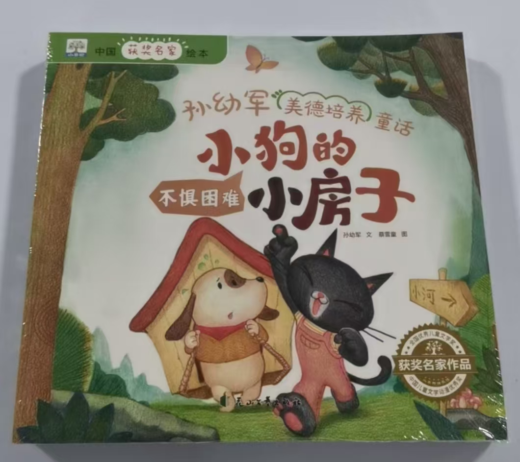 小果树中国获奖名家绘本-孙幼军美的培养童话（全8册)