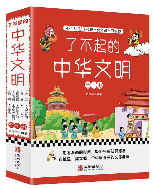 了不起中华文明(彩色套装全十册)