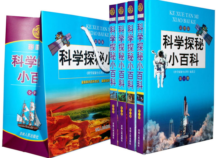 科学探索小百科(精装彩图版全四册)
