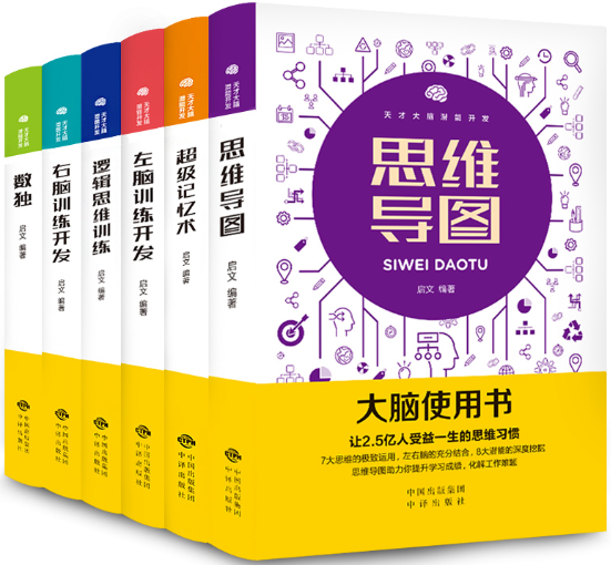 天才大脑潜能开发（全六册）