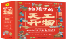 给孩子的天工开物(全6册)